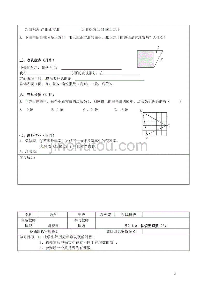 山东长清区双泉中学八级数学上册第二章实数学案新北师大 1.doc_第2页