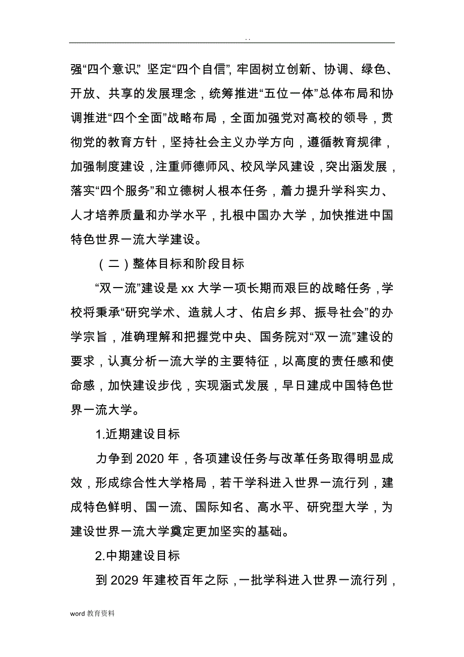 大学一流大学建设实施方案设计_第2页