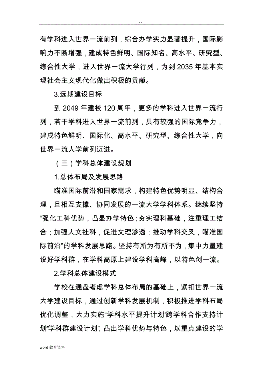 大学一流大学建设实施方案设计_第3页