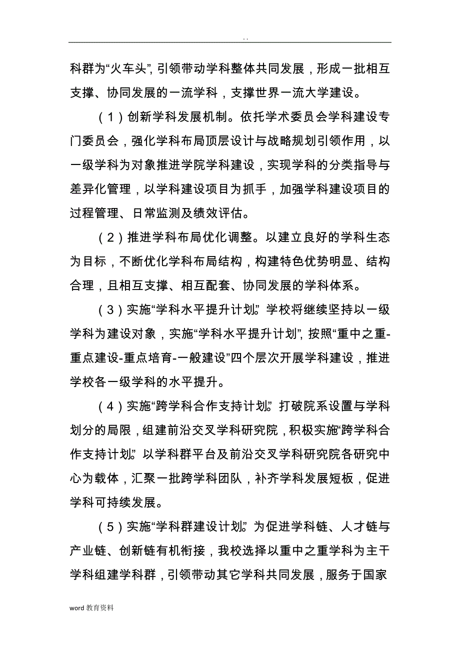 大学一流大学建设实施方案设计_第4页