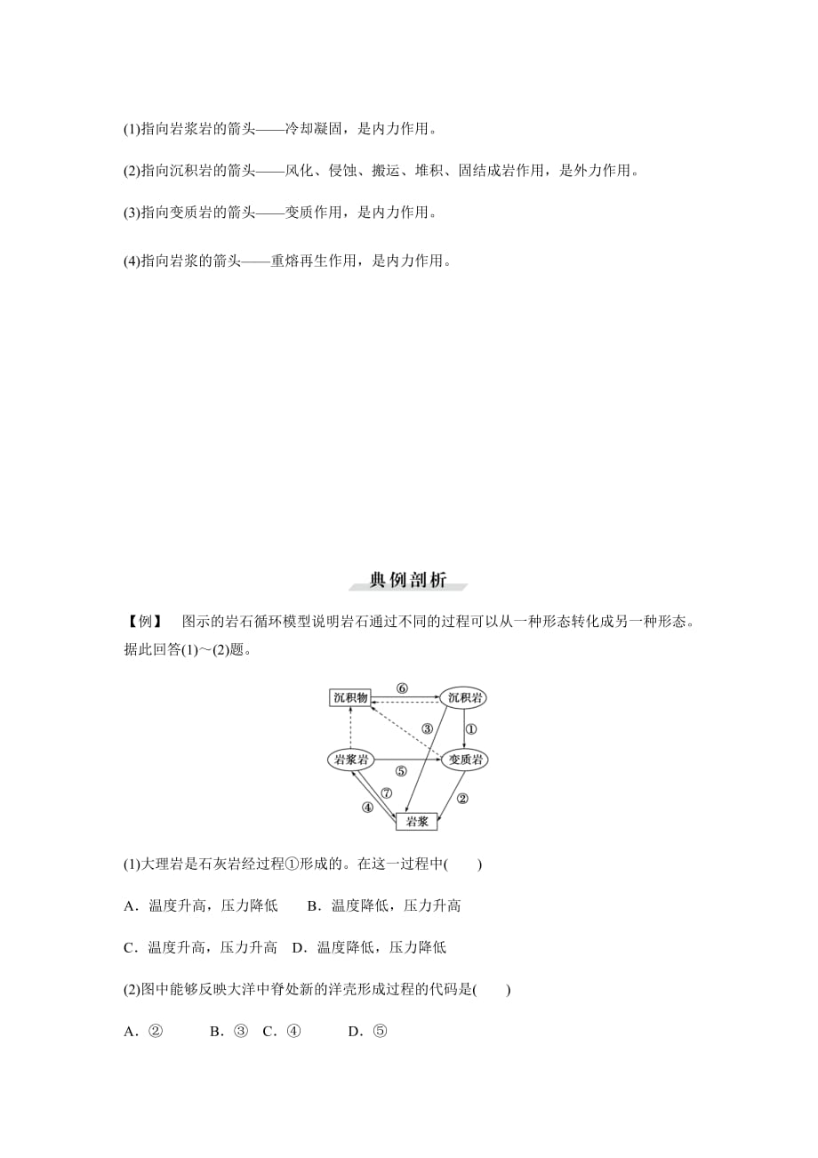 20.岩石圈物质循环示意图的判读-备战2020年高考地理图表判读满分破解33例word版_第2页