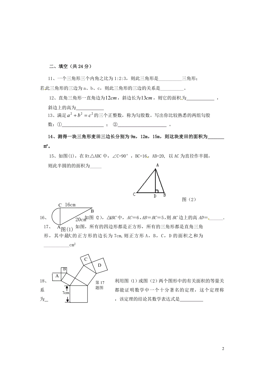 山东青岛崂山第十一中学八级数学上册 第一章测 北师大.doc_第2页