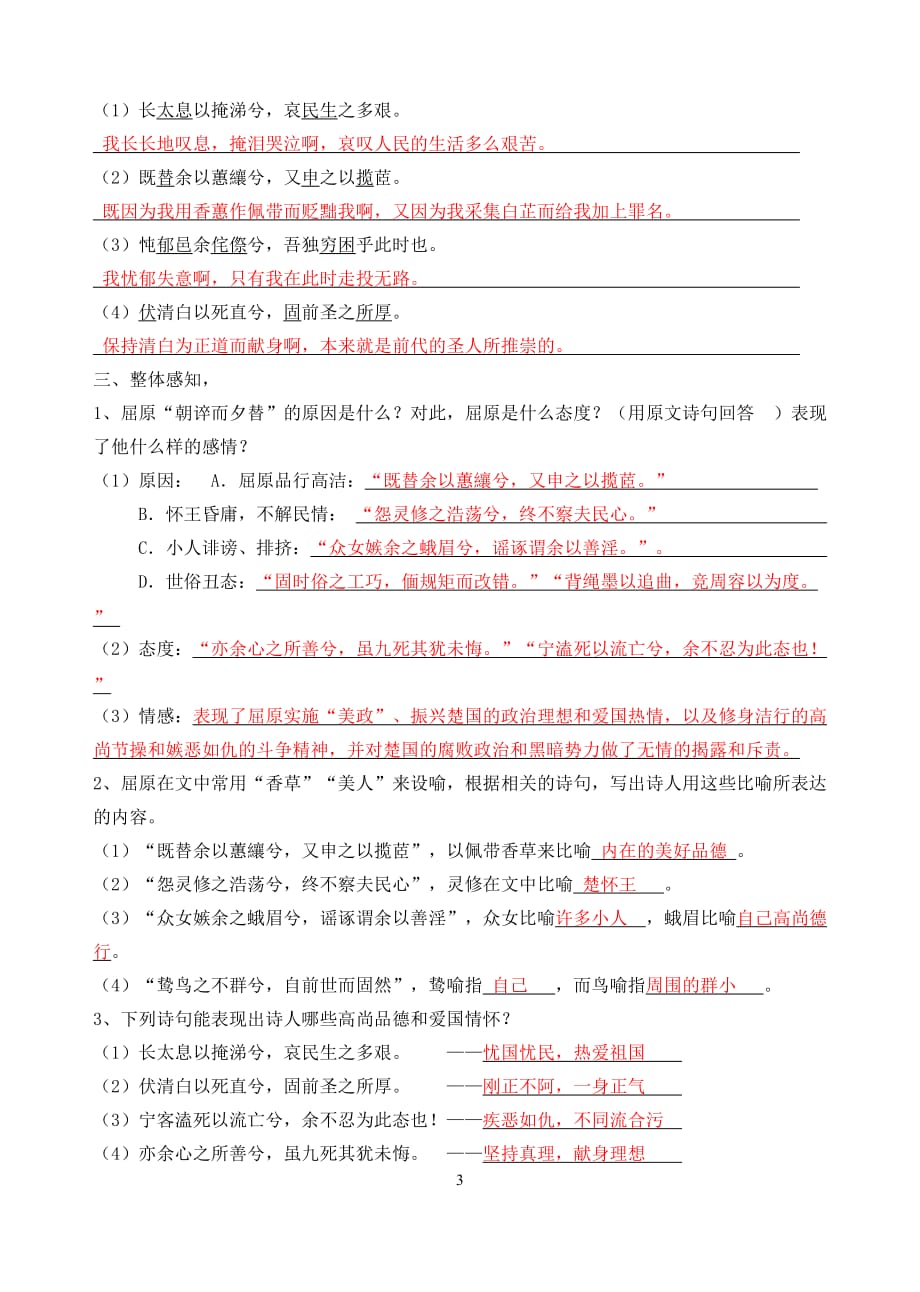 离骚导学案(教师)_第3页