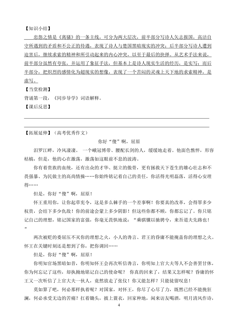 离骚导学案(教师)_第4页