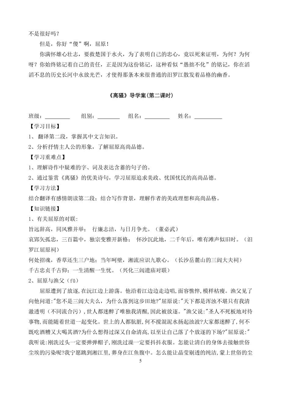 离骚导学案(教师)_第5页