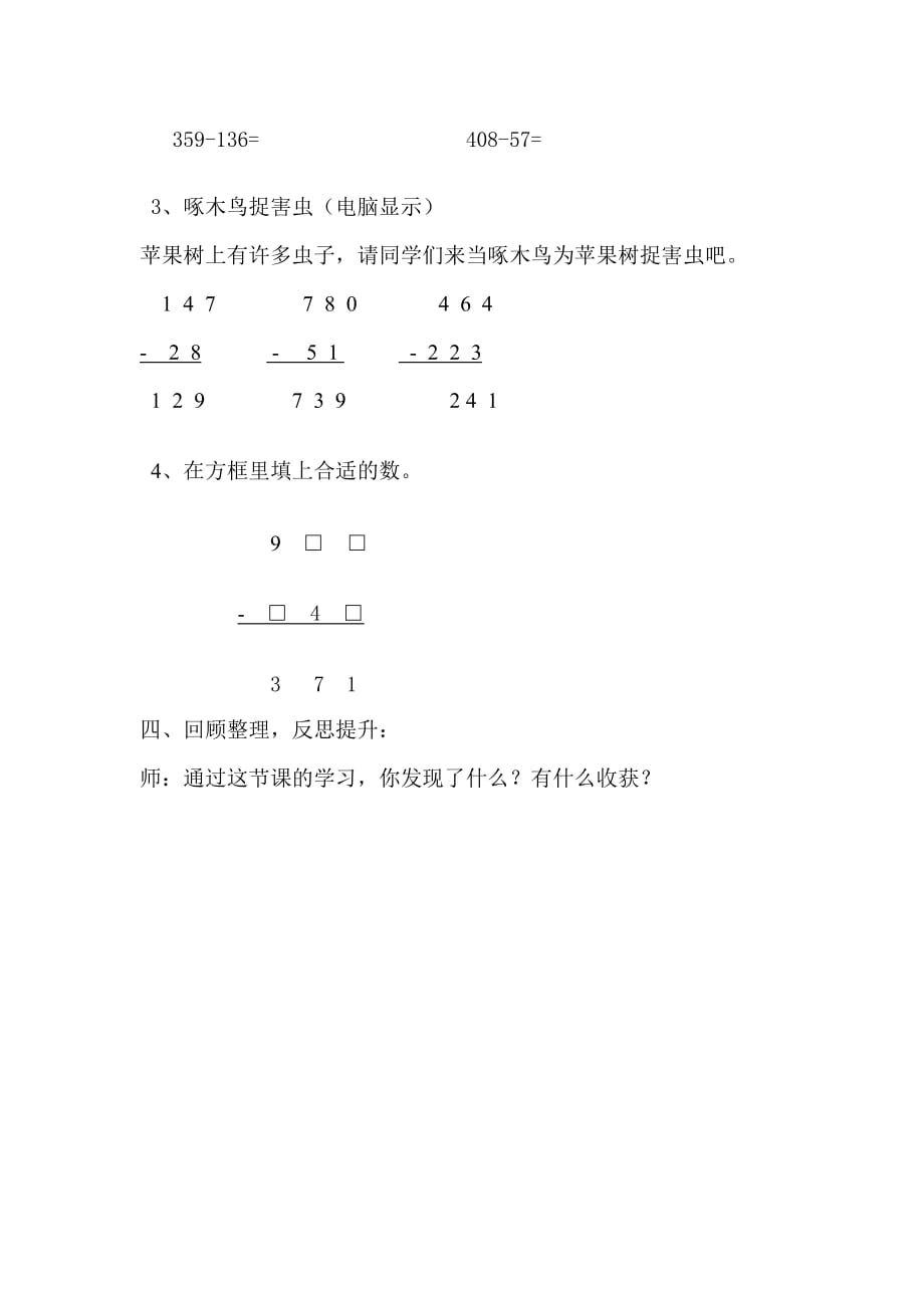 减法的验算教学设计_第4页