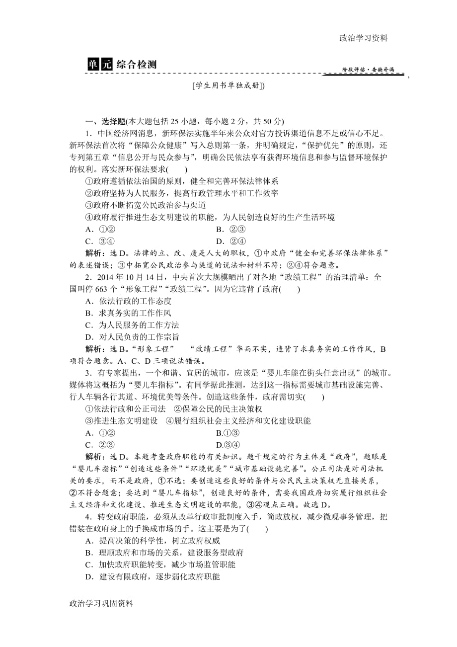 高中政治人教版必修二配套练习：第二单元单元综合检测_第1页