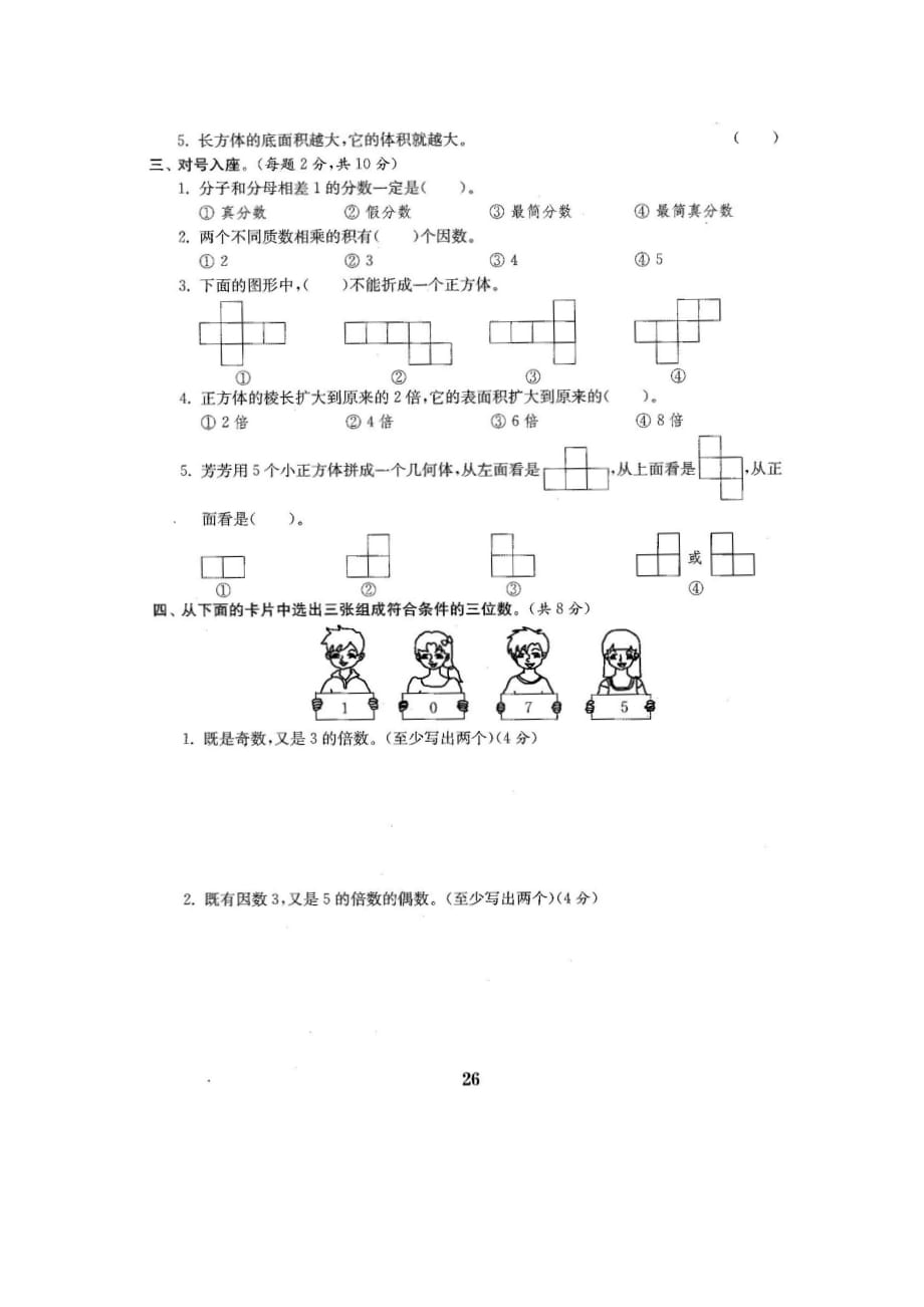 人教版五年级下册数学期中检测卷9（含答案）_第2页