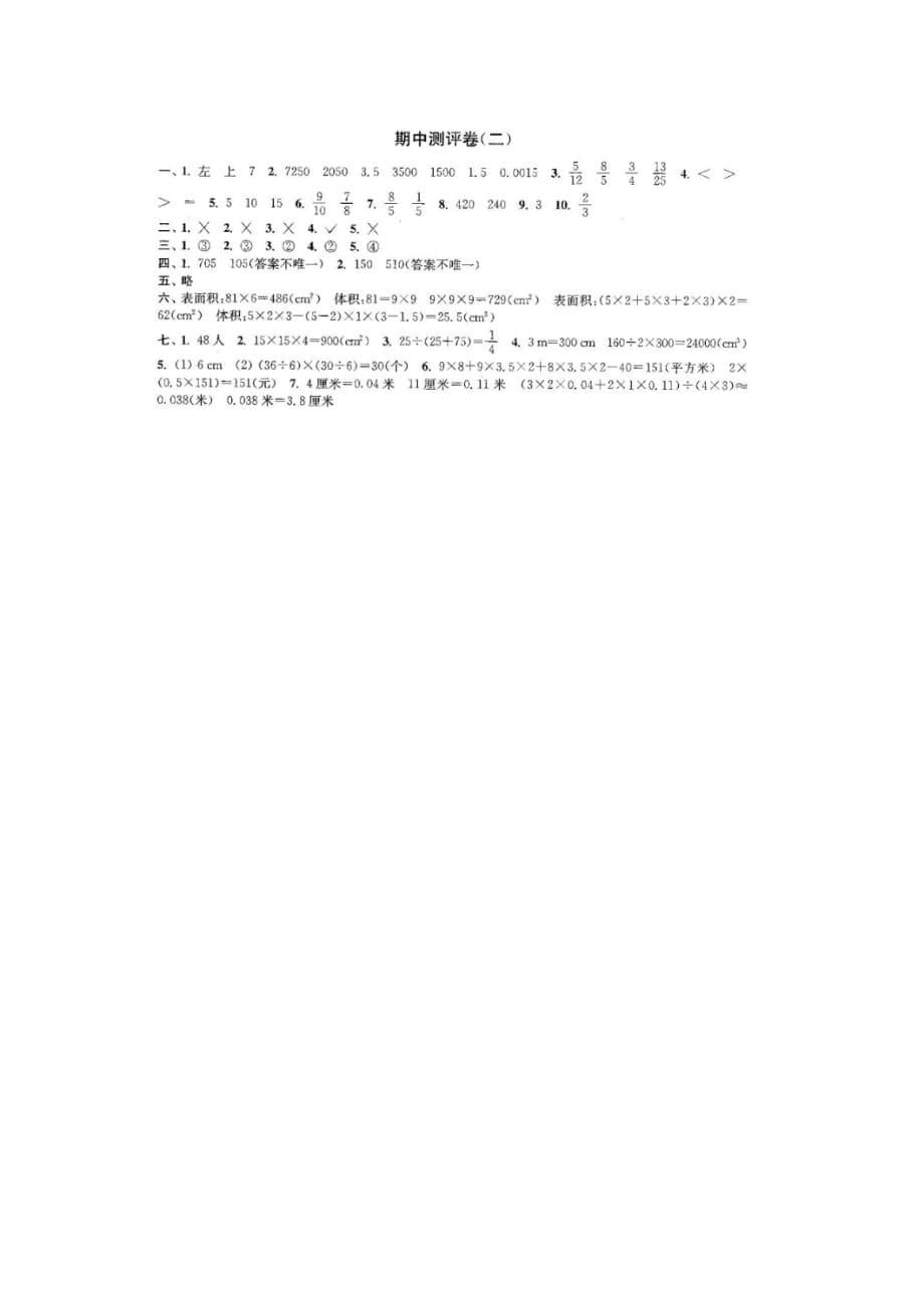 人教版五年级下册数学期中检测卷9（含答案）_第5页