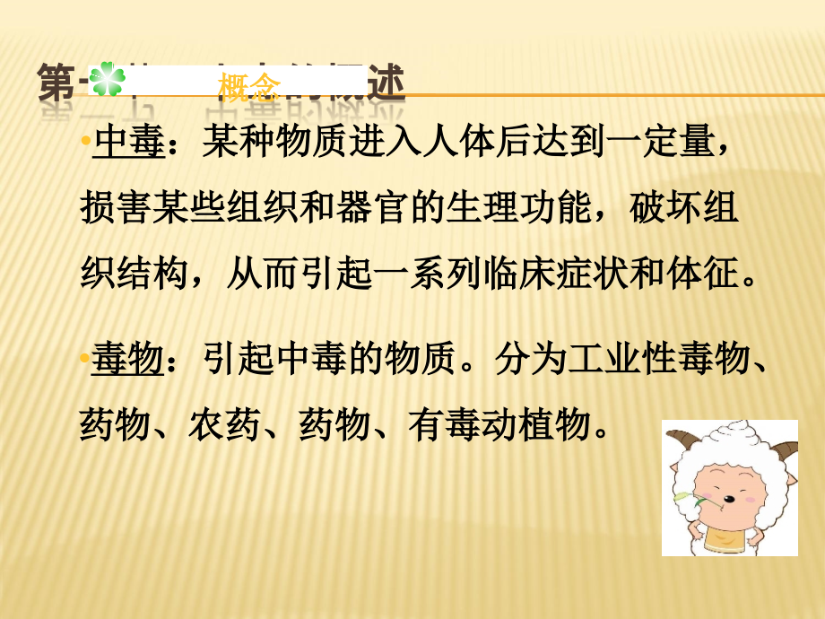 急救护理技术七急性中毒病人的救护中专专业ppt医学课件_第4页