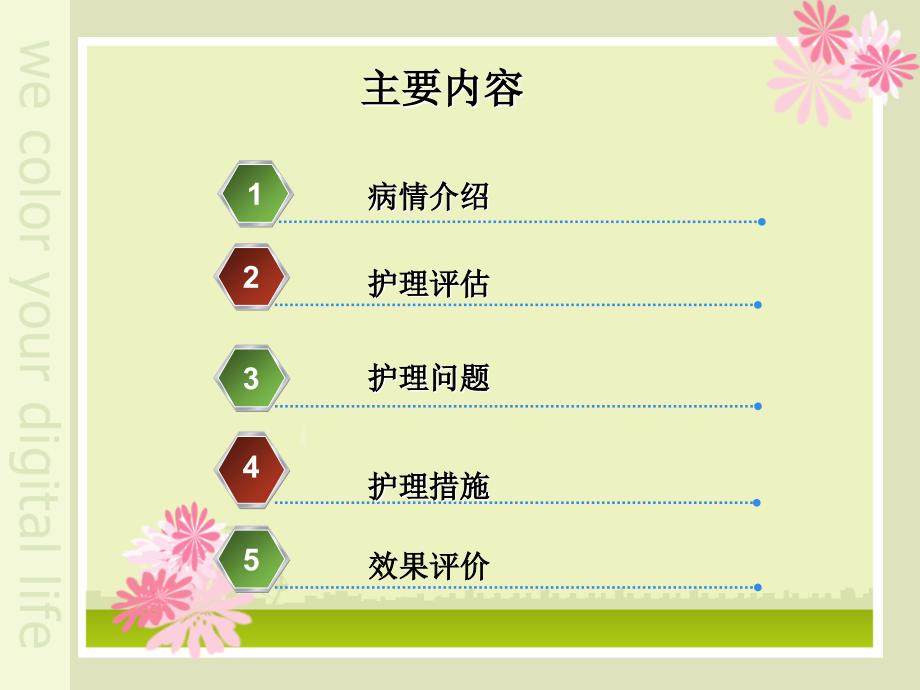 胃癌术后患者护理查房医学课件_第2页