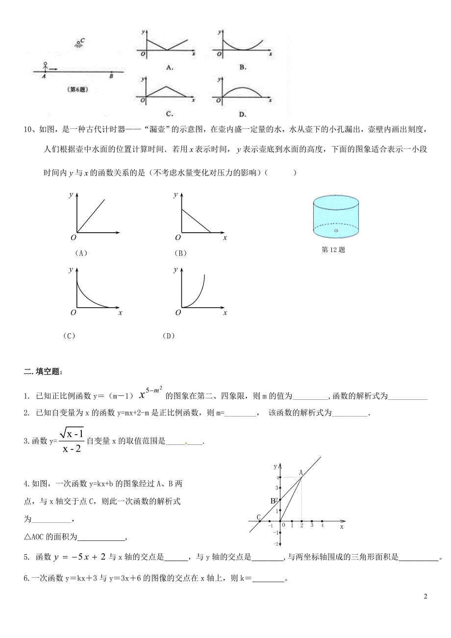 山东德州夏津实验中学中考数学复习一次函数测 .doc_第2页