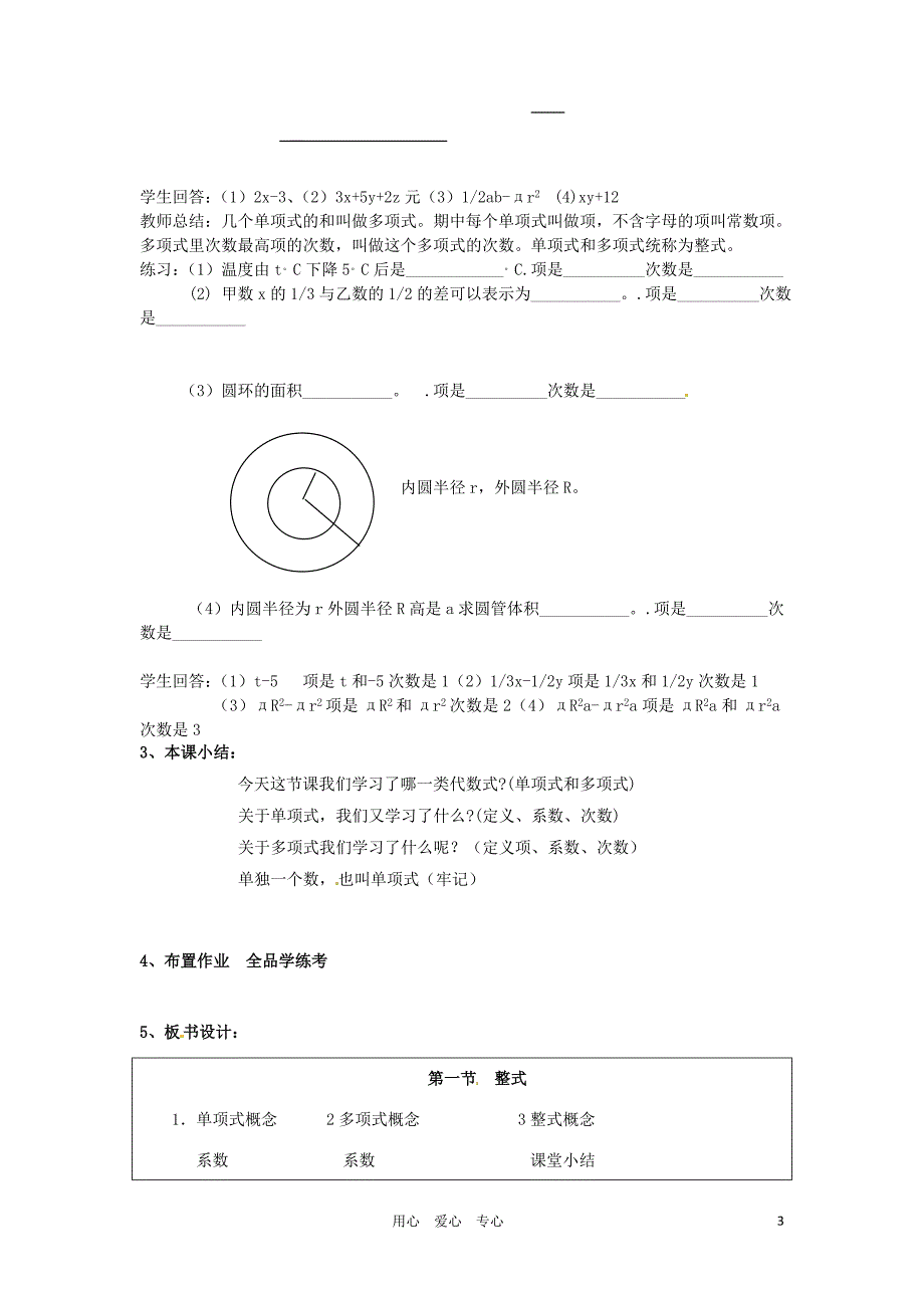 河南郑州第九十六中七级数学1.1整式教案.doc_第3页