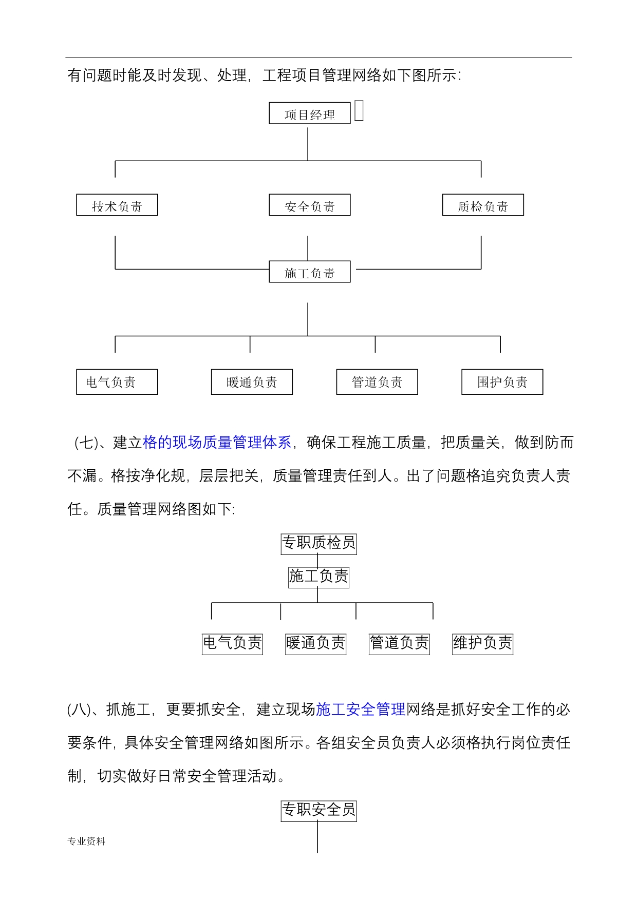 南京某厂房洁净空调改造工程的施工设计方案_第4页