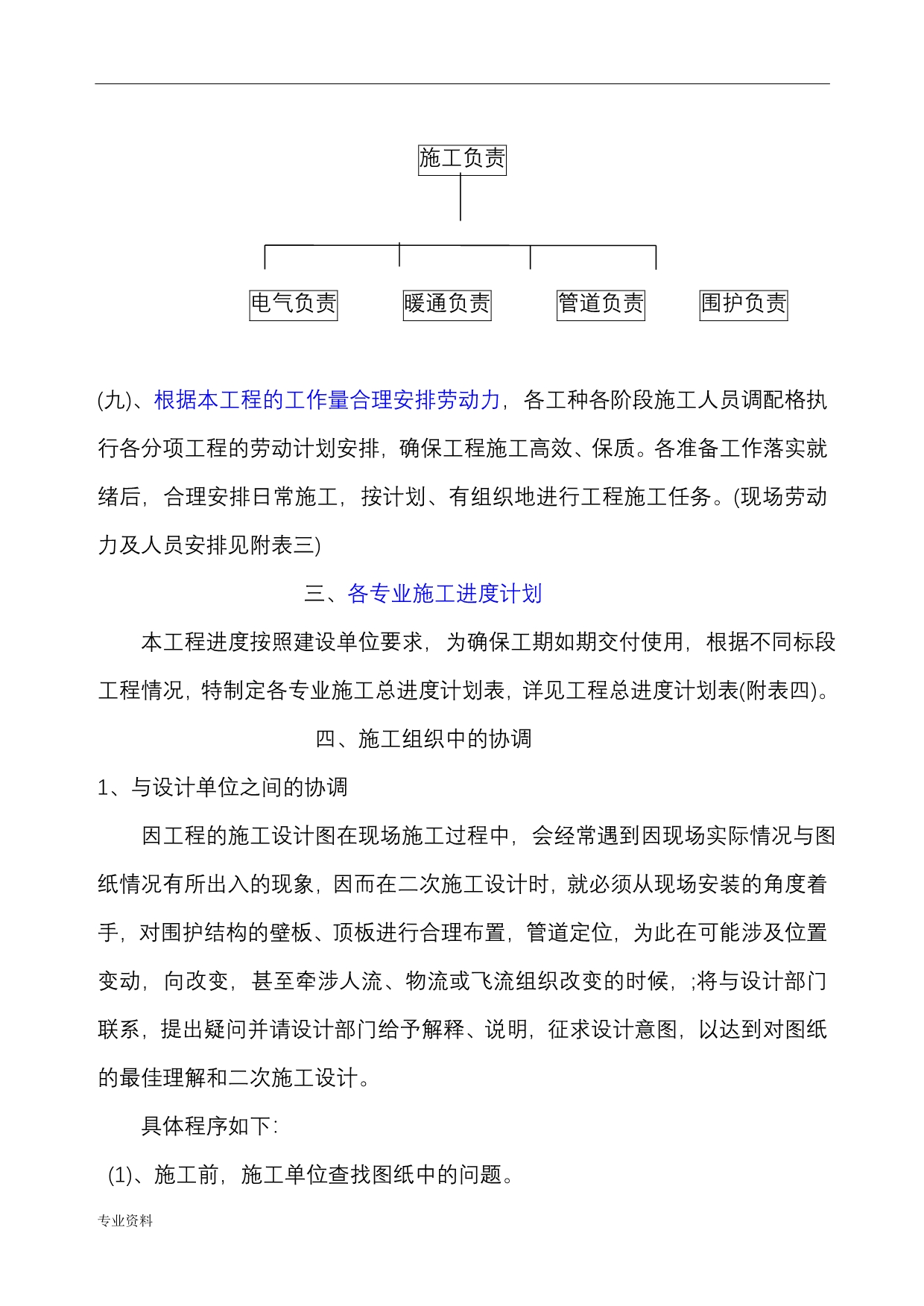 南京某厂房洁净空调改造工程的施工设计方案_第5页