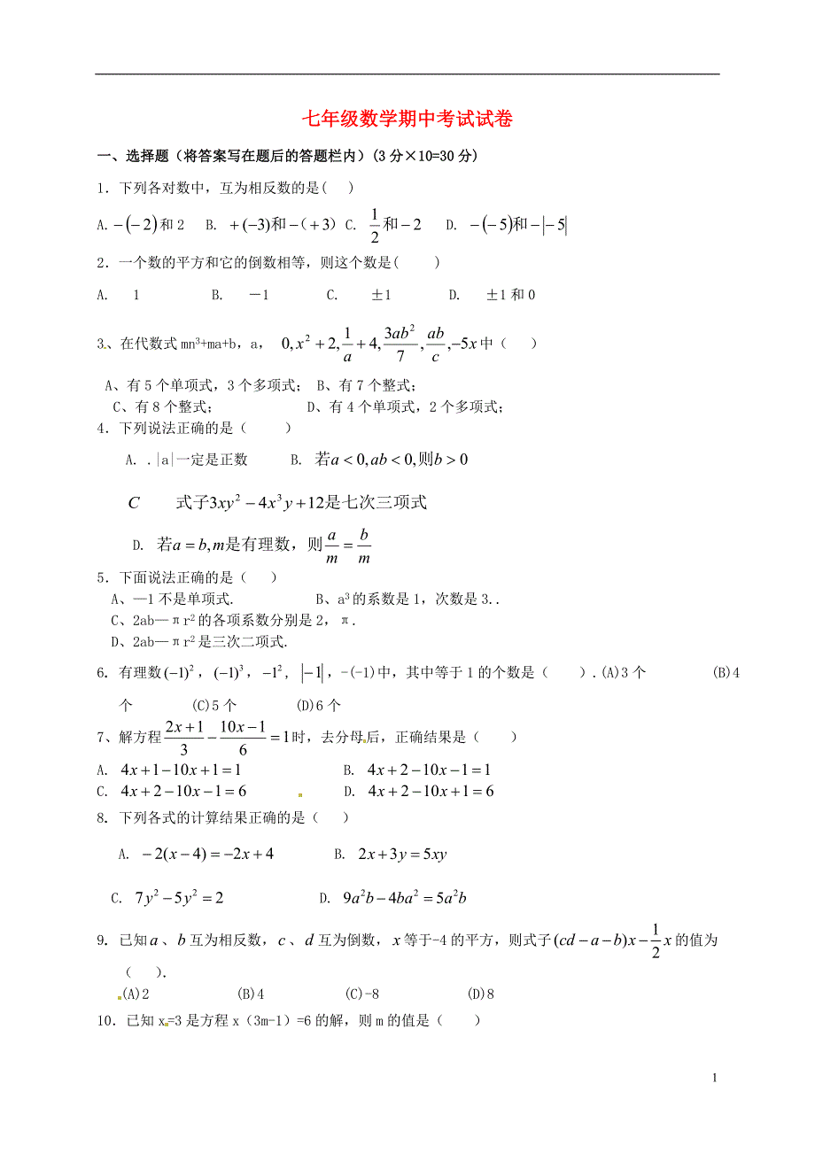 山东邹平实验中学七级数学期中 1.doc_第1页