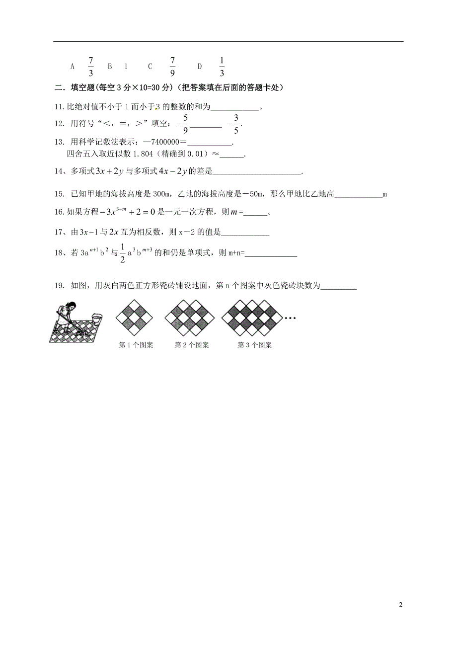 山东邹平实验中学七级数学期中 1.doc_第2页