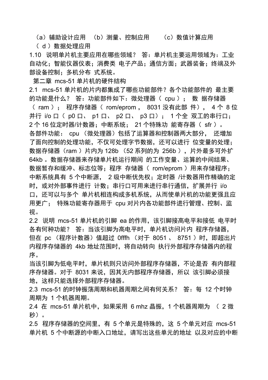 单片机原理及其应用答案_第2页