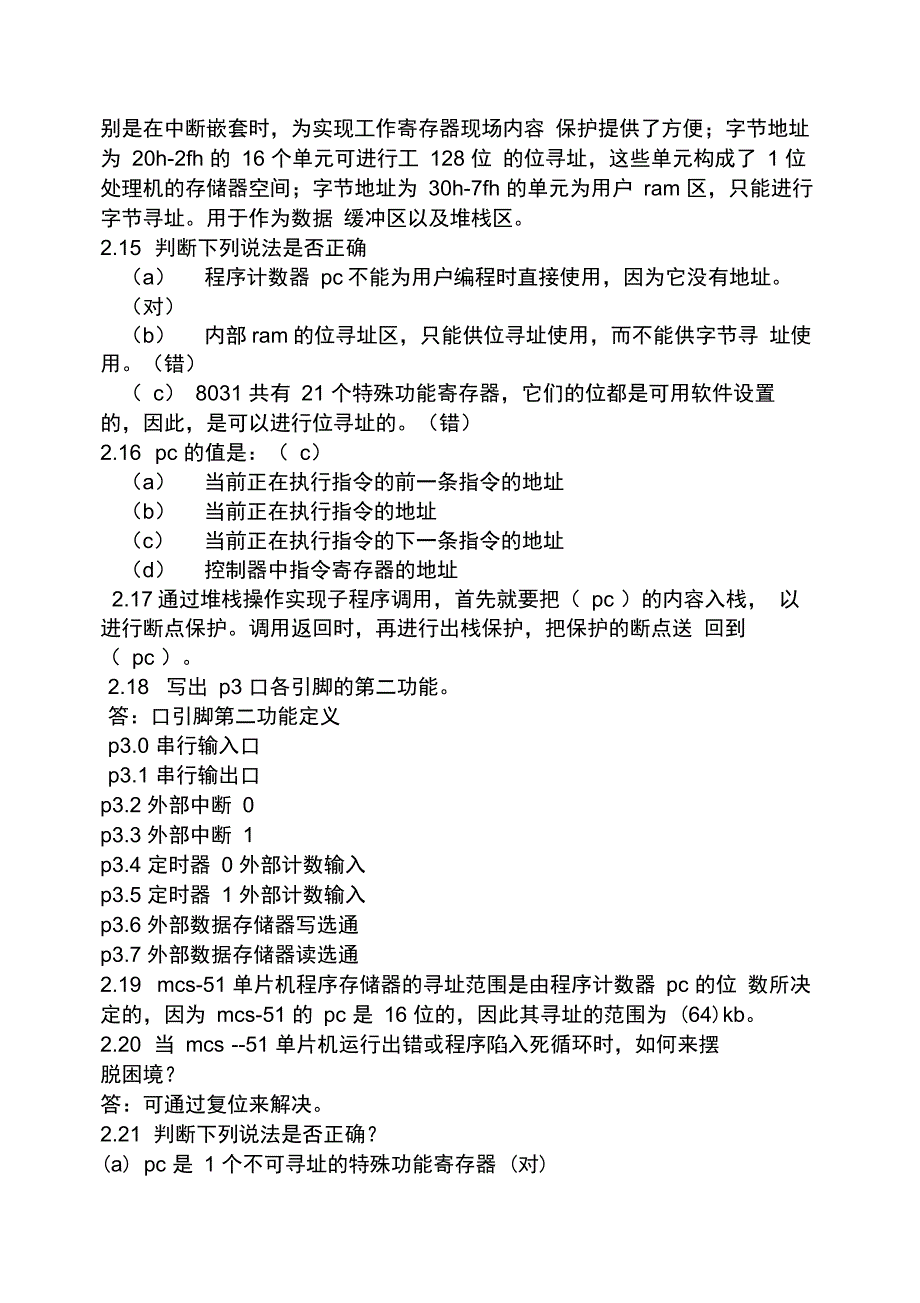 单片机原理及其应用答案_第4页