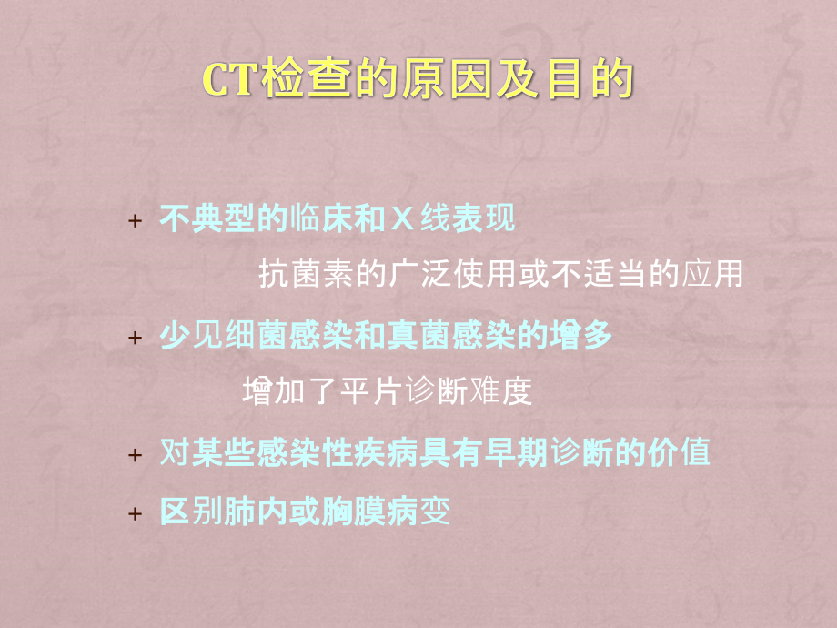 肺部感染疾病的 C T表现ppt医学课件_第3页