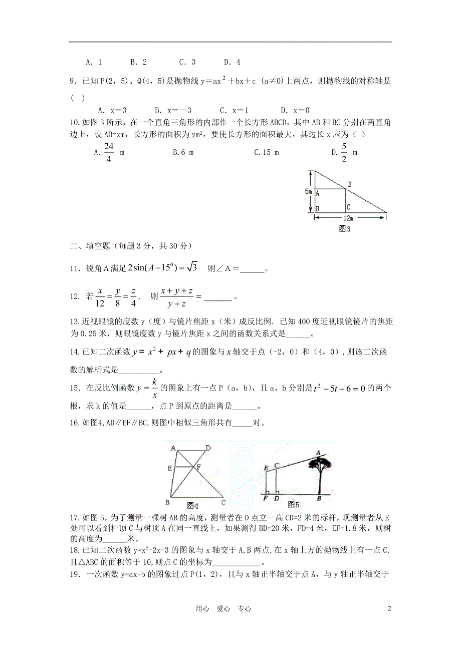 山东滨州棣九级数学期中测 沪科.doc_第2页