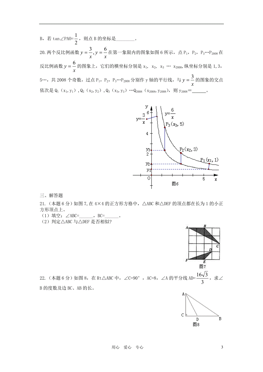 山东滨州棣九级数学期中测 沪科.doc_第3页