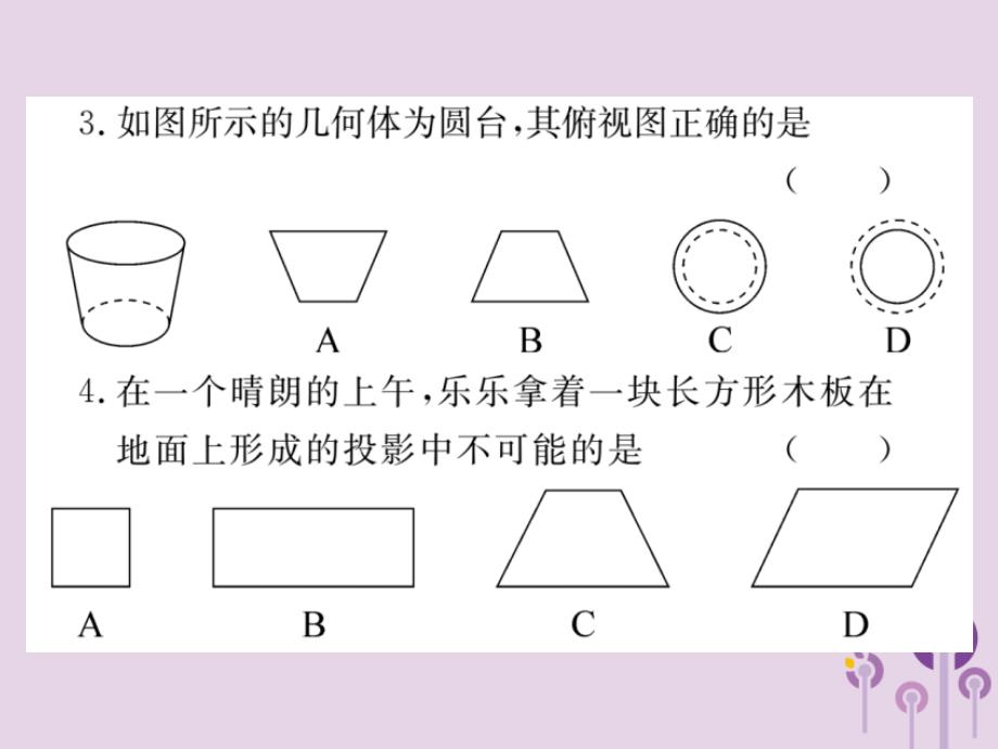 通用秋九级数学上册第五章投影与视图检测卷习题新北师大.ppt_第3页