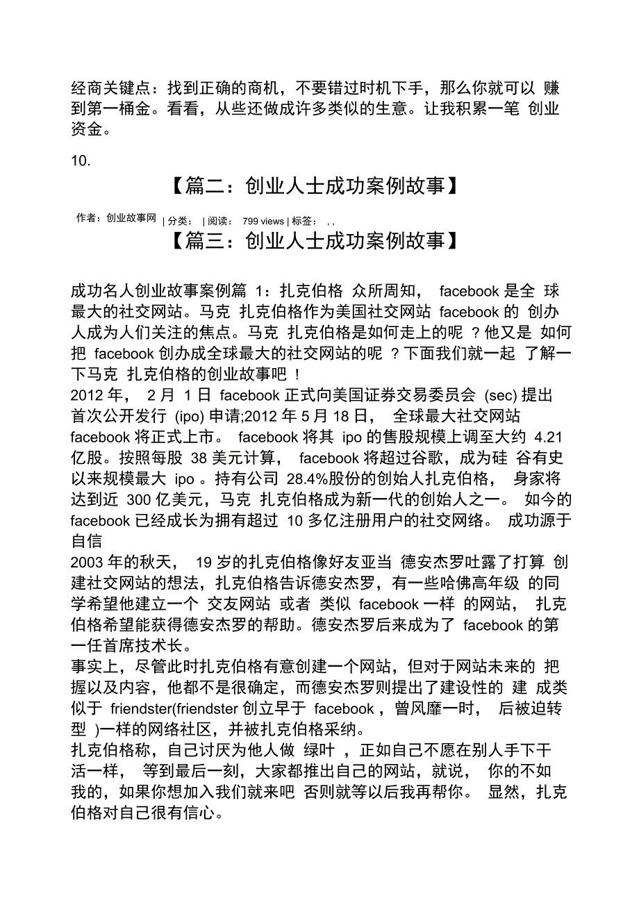 创业人士成功案例故事_第3页