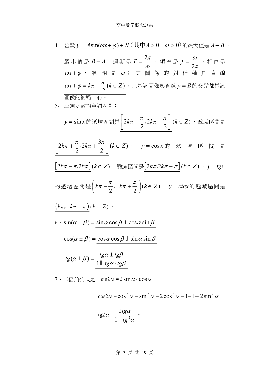 高中数学概念总结（高考必看之经典）_第3页