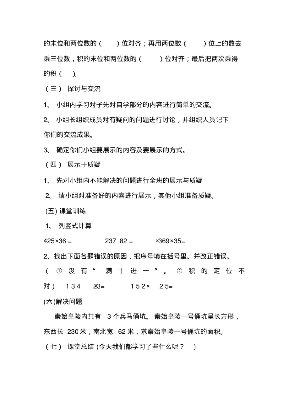 四年级三位数乘一位数笔算乘法导学案._第2页