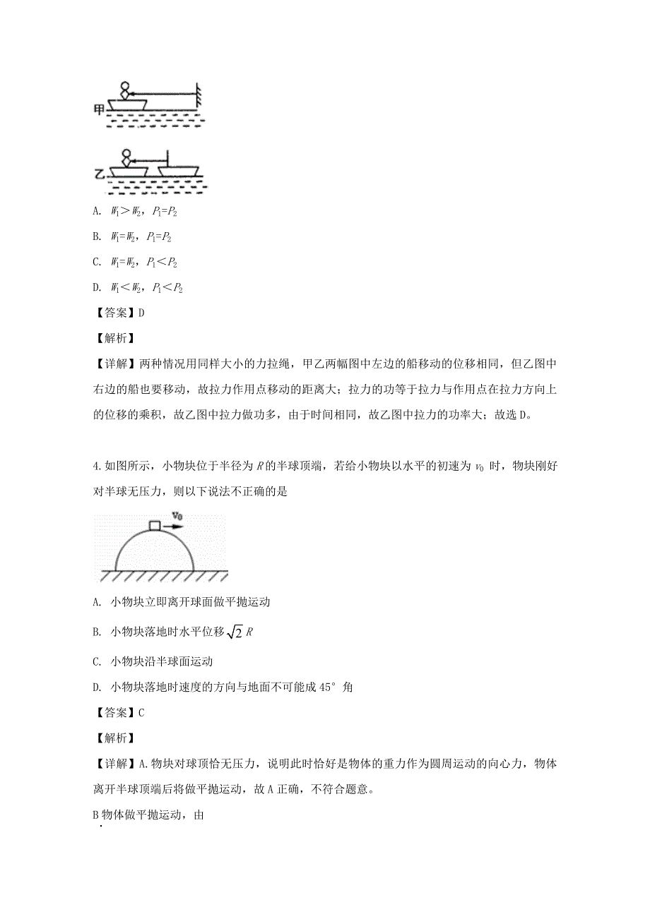 吉林省吉林市2018-2019学年高一物理下学期期末考试试题（含解析）_第3页