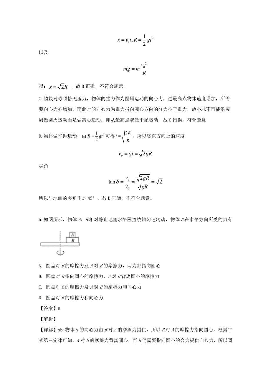 吉林省吉林市2018-2019学年高一物理下学期期末考试试题（含解析）_第4页