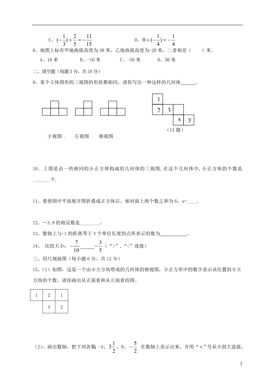 山东青岛七级数学月考.doc_第2页