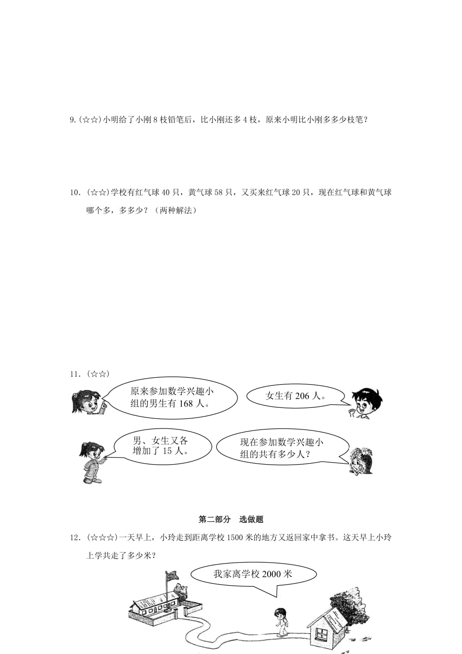 二年级奥林匹克数学 应用题练习试卷（二）（无答案）_第4页