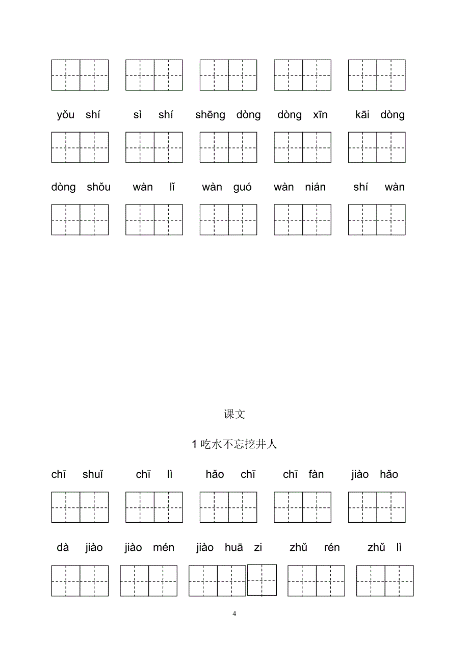 最新部编人教版小学一年级下册生字扩词看拼音写词语.docx_第4页