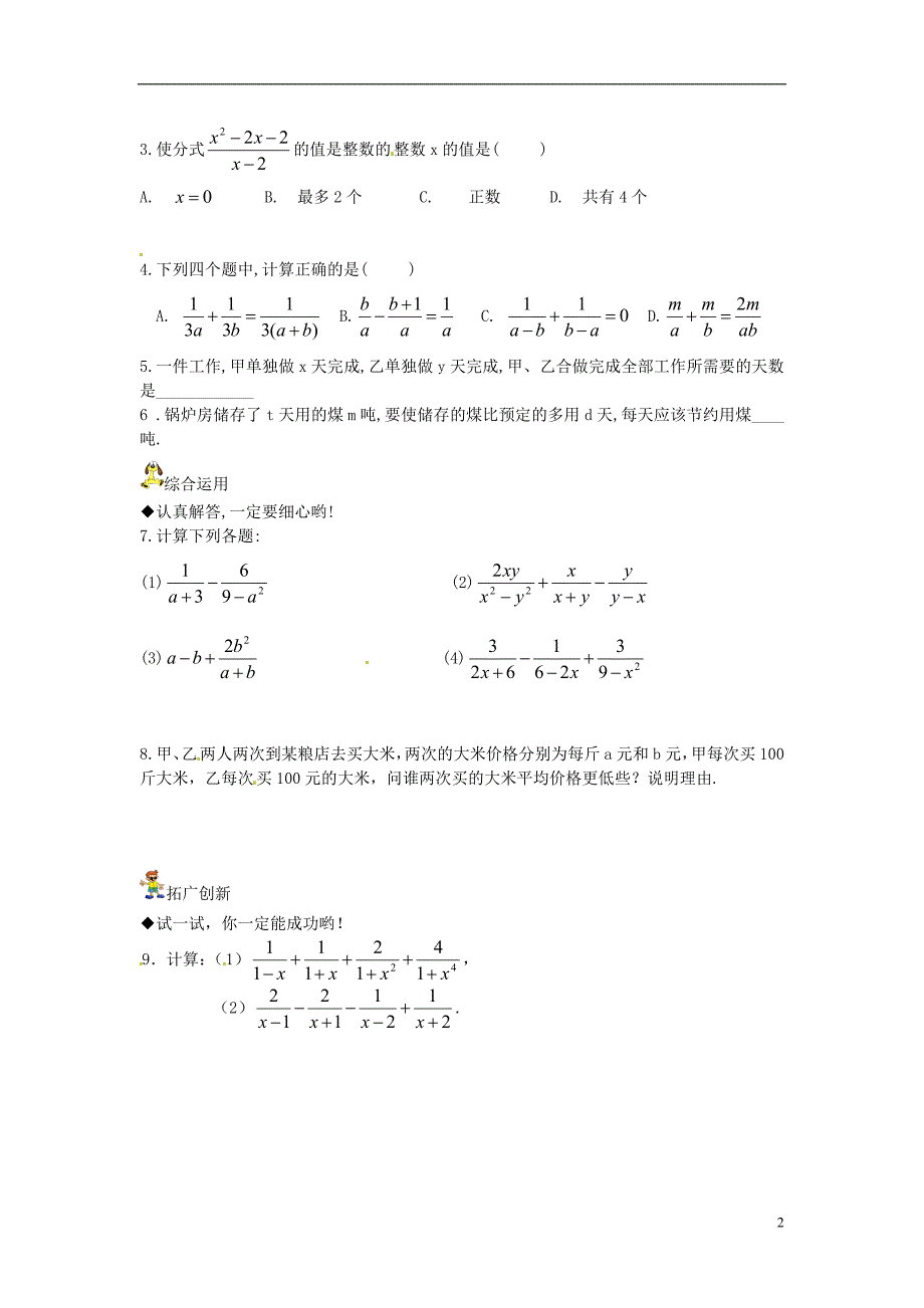 山东郯城郯城街道初级中学九级数学下册 16.2.2分式加减教案1 .doc_第2页