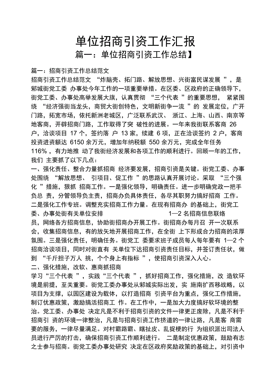 单位招商引资工作汇报_第1页