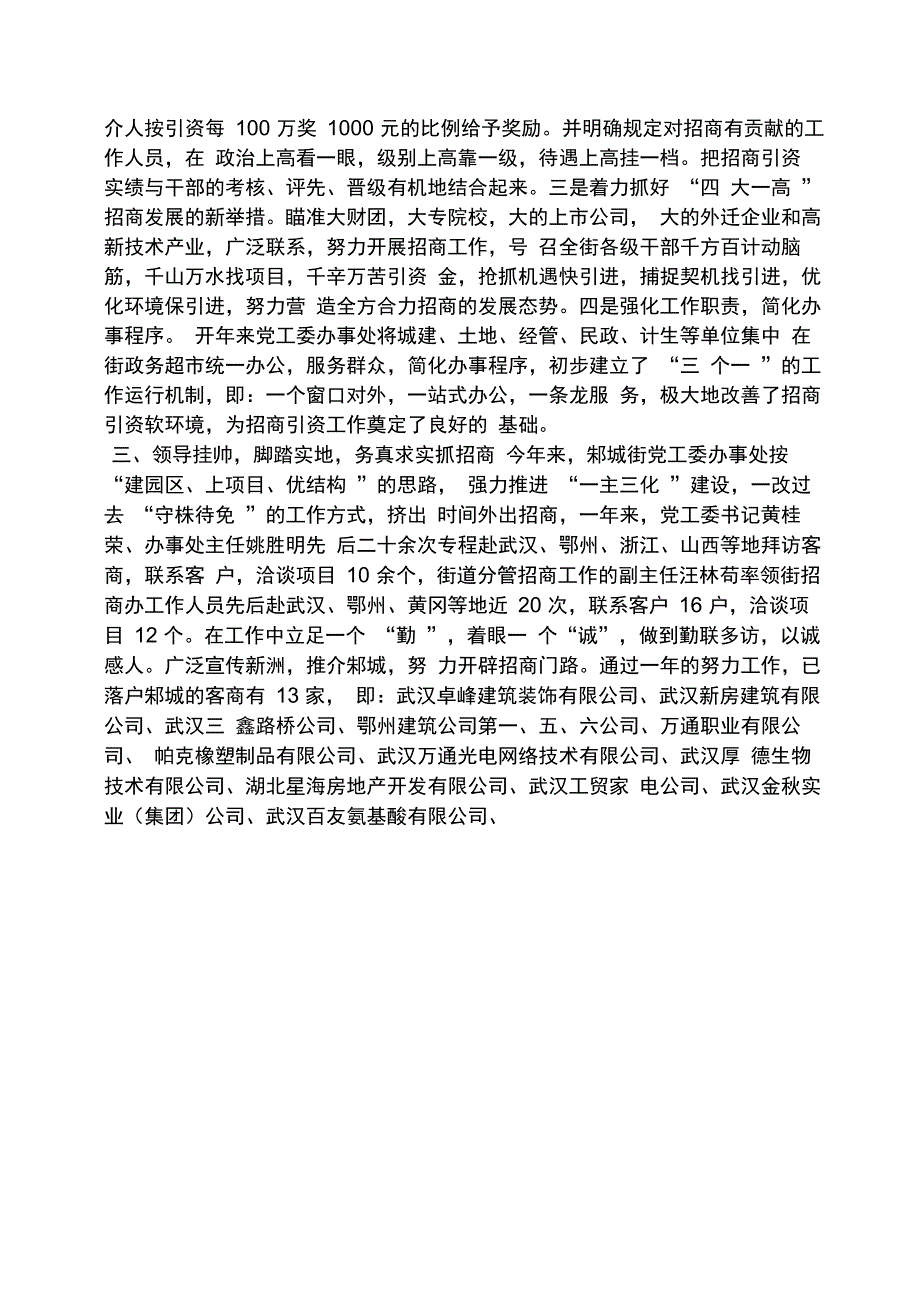 单位招商引资工作汇报_第2页