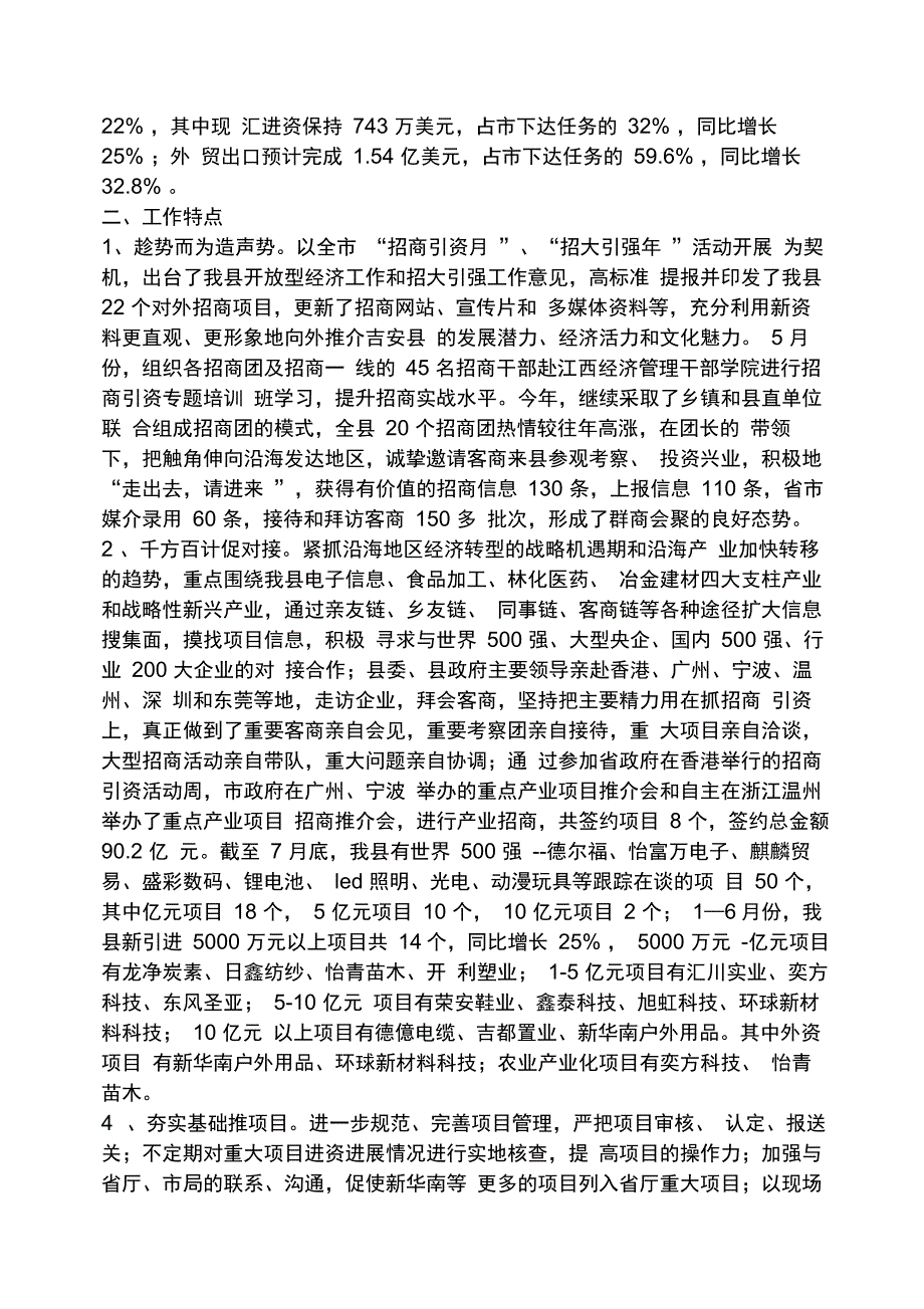 单位招商引资工作汇报_第4页