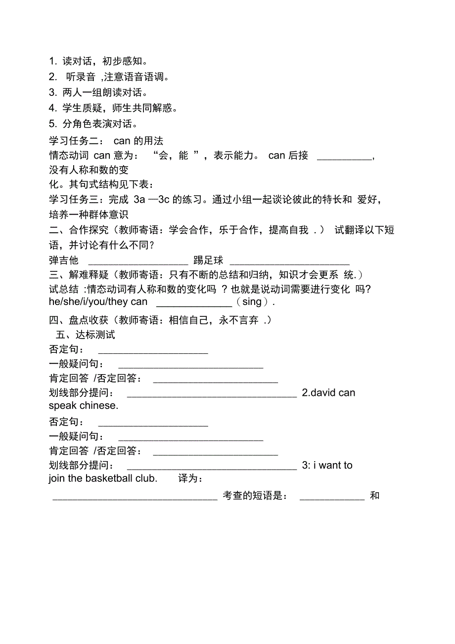 导学案答案七年级下册英语答案_第3页