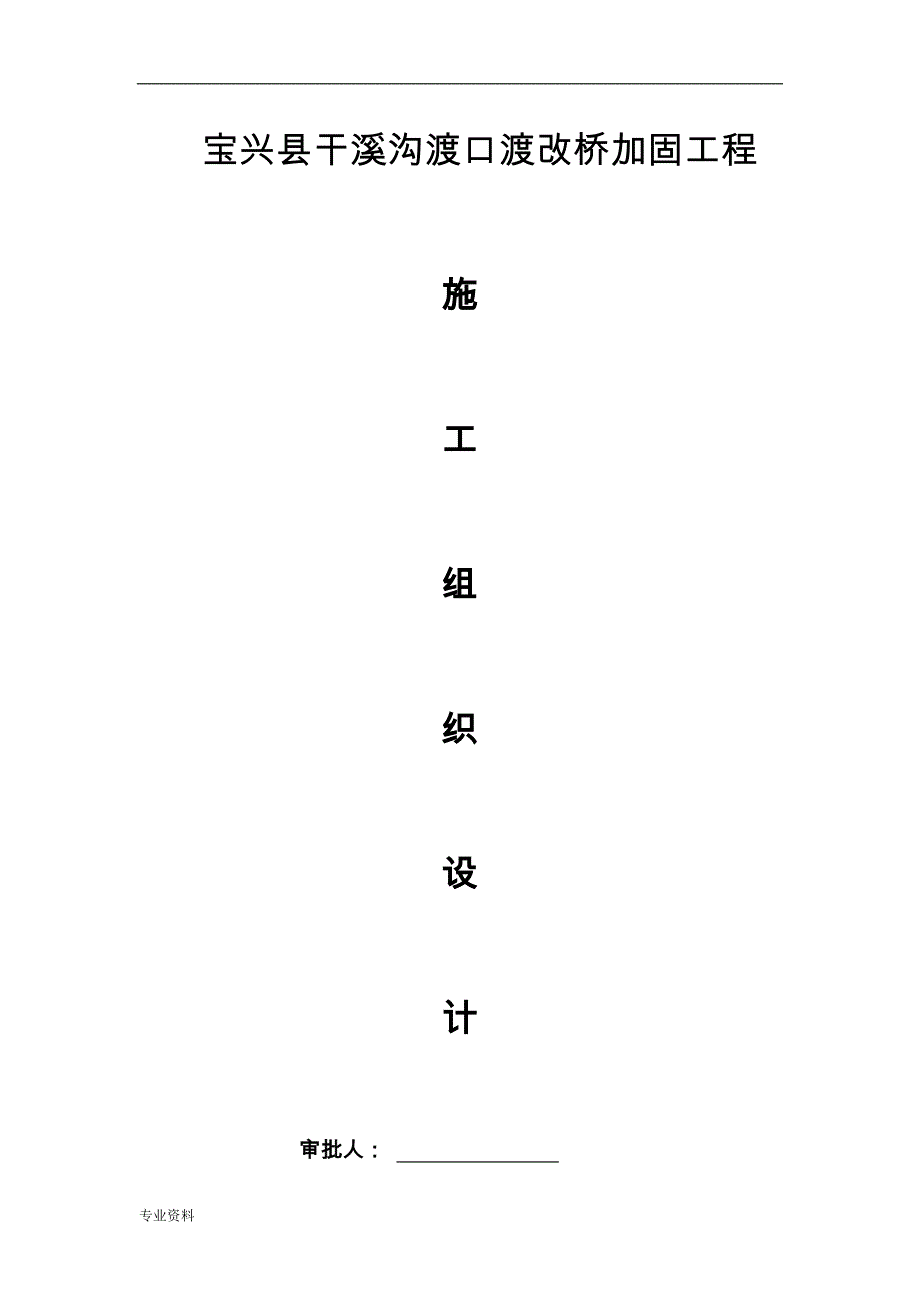 桥墩碳纤维加固施工与方案_第1页