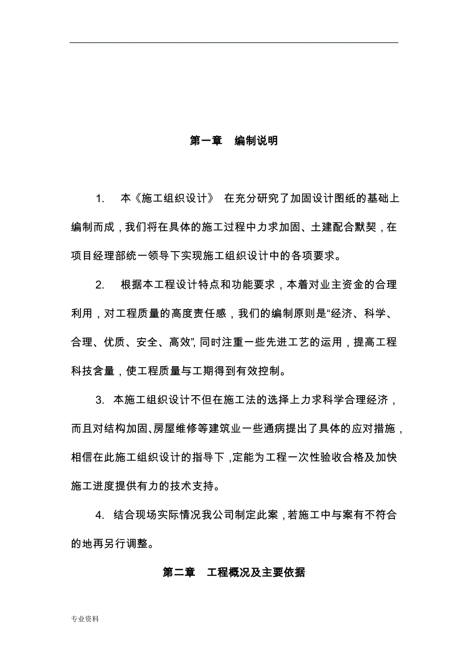 桥墩碳纤维加固施工与方案_第4页