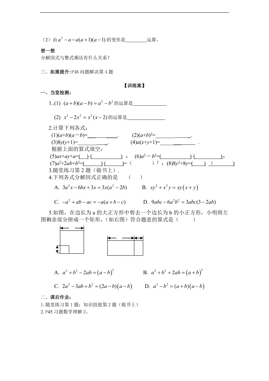 精品 北师数学八年级下册导学案 2.1因式分解_第2页