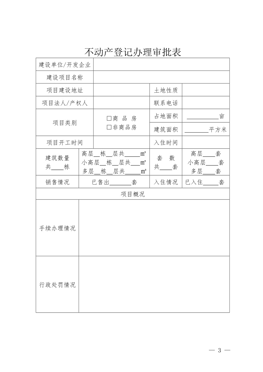 不动产登记申报表_第3页