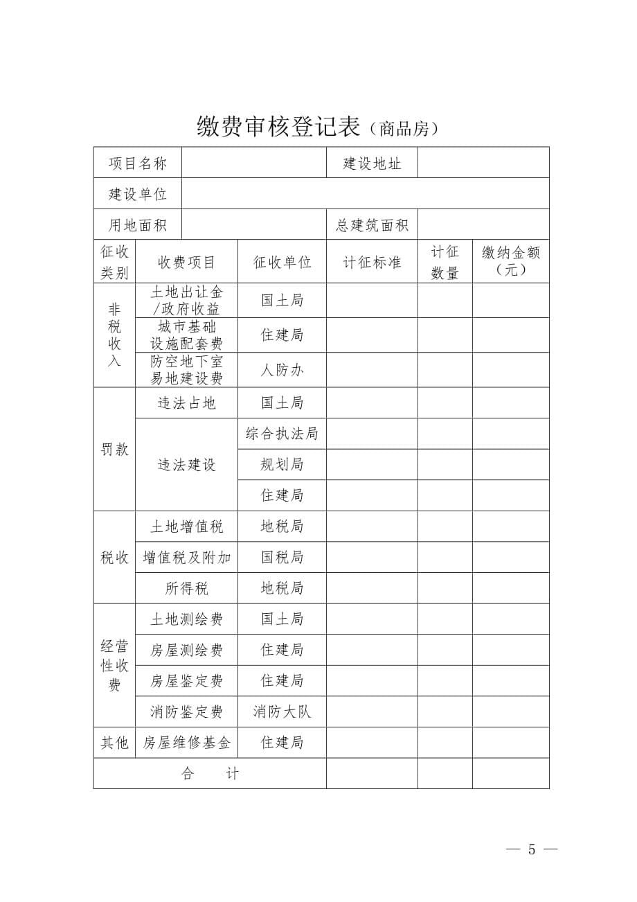 不动产登记申报表_第5页