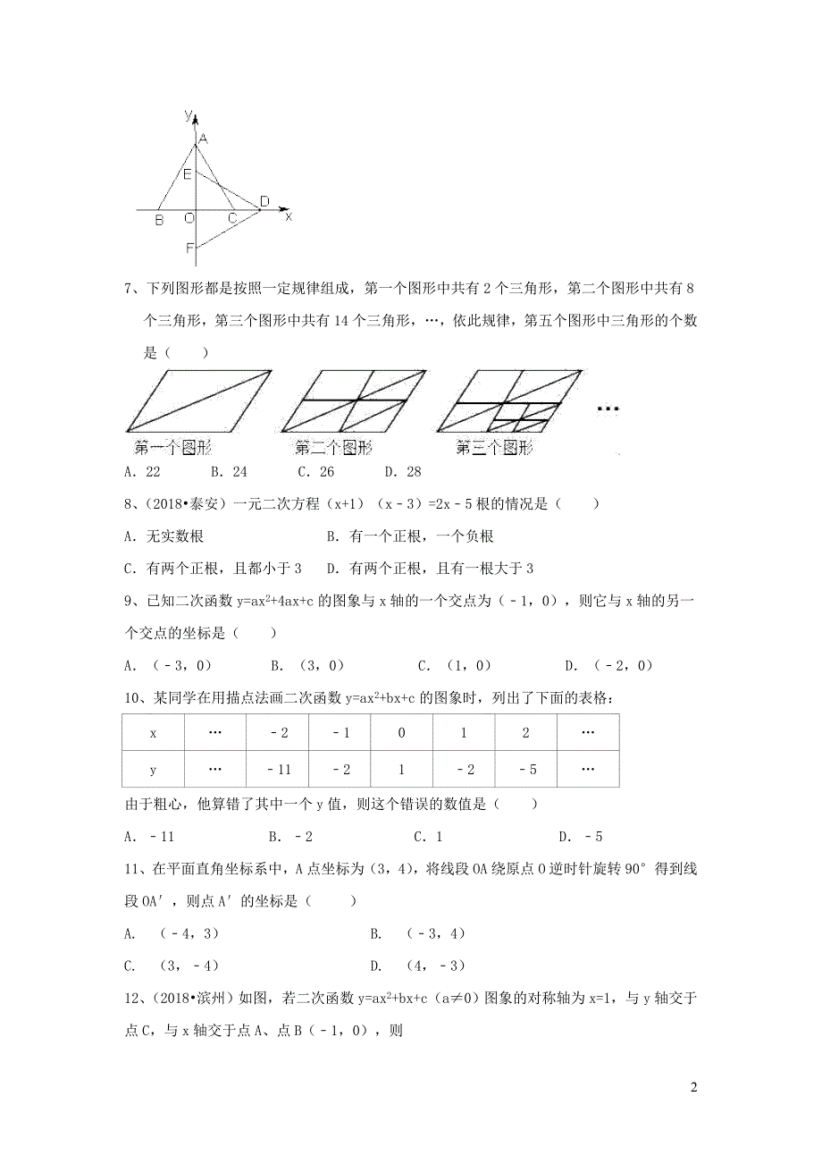 山东德州平原九级数学期中模拟测试 1.doc_第2页