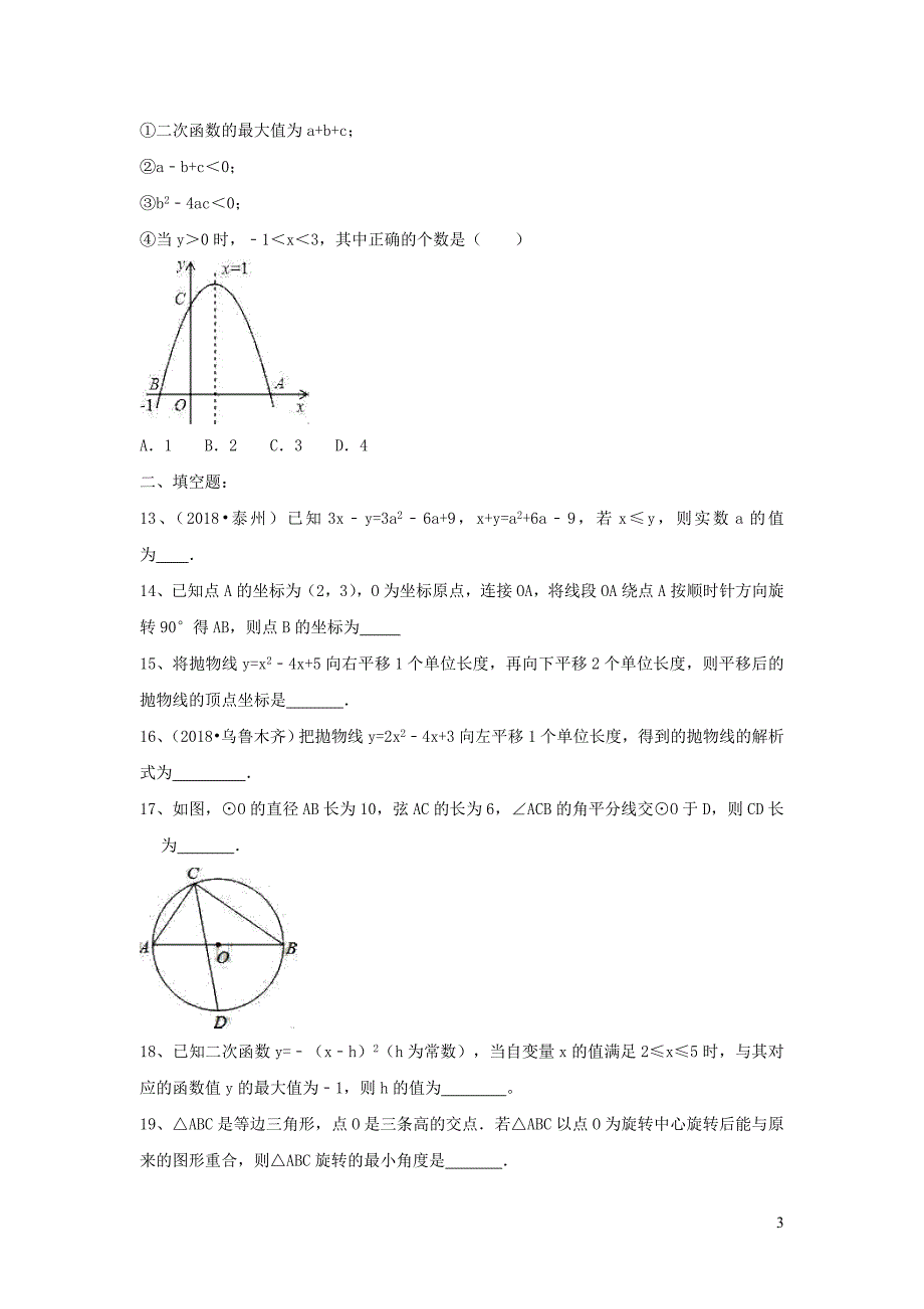 山东德州平原九级数学期中模拟测试 1.doc_第3页