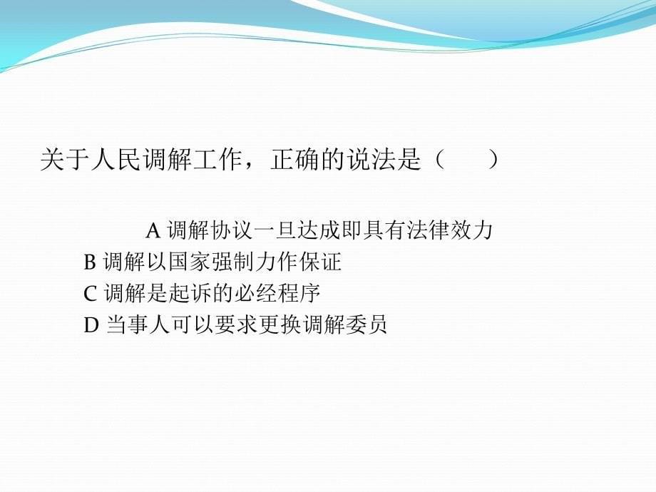 (童老师版)2016 社会工作法规与政策 第6章_第5页