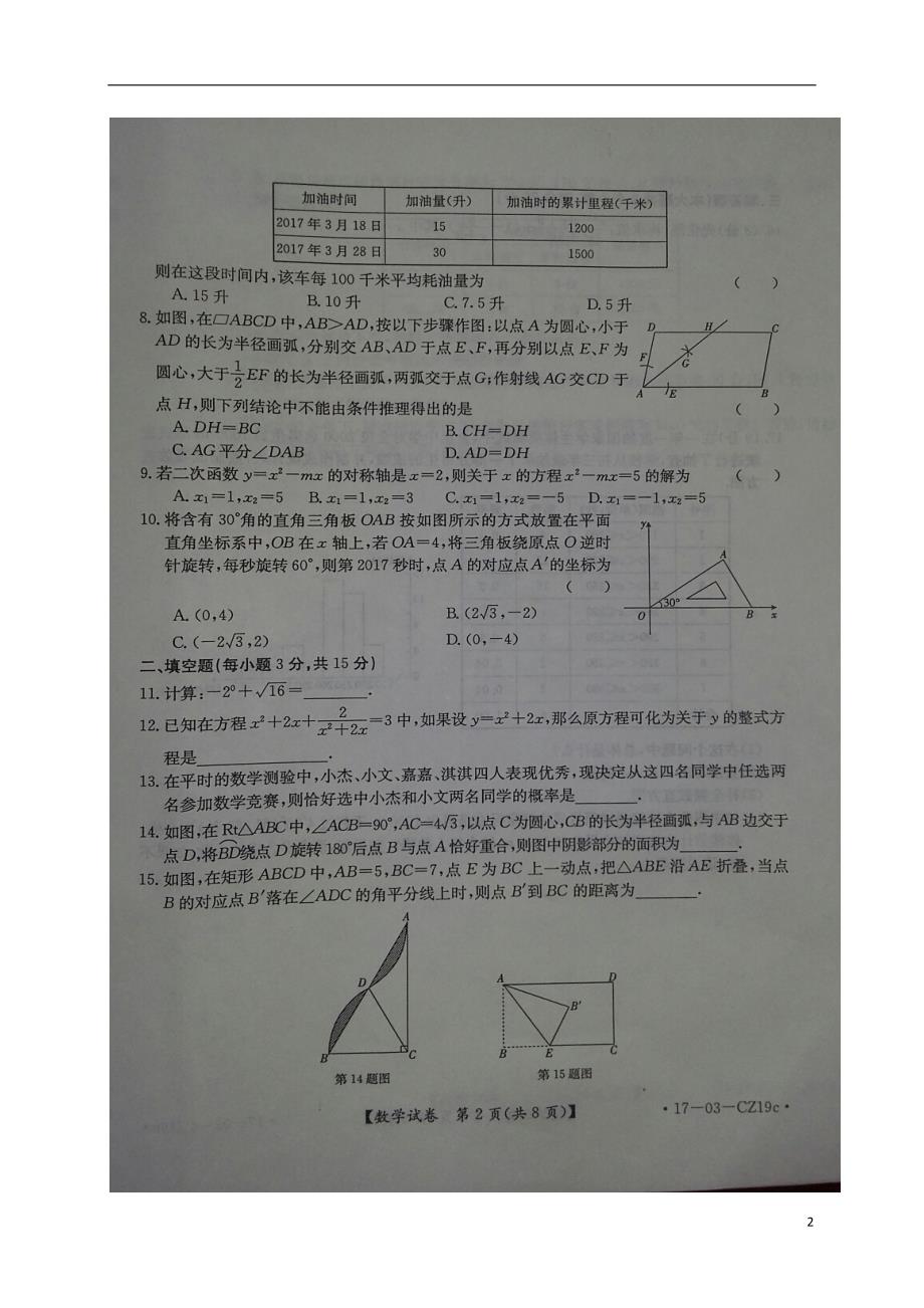 河南省南阳市淅川县2017届九年级数学下学期第一次模拟试题（扫描版）.doc_第2页