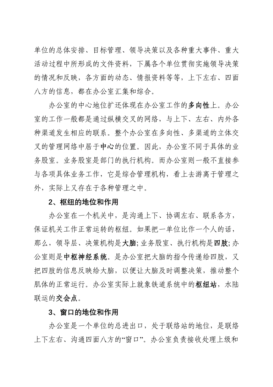 办公室业务培训_第2页